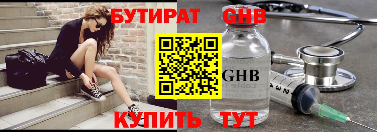 БУТИРАТ  Бутират бутандиол  Вход с VPN  Мичуринск 