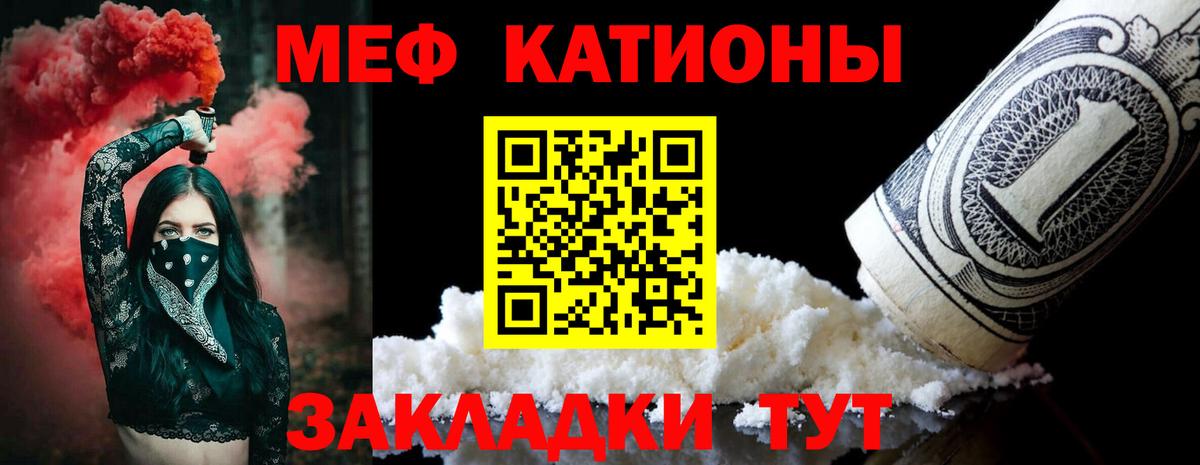 Меф мяу мяу мука Мичуринск