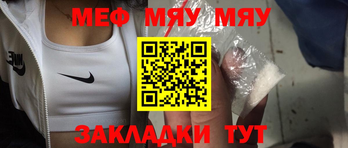 Мичуринск  МЯУ-МЯУ кристаллы  Мефедрон кристаллы  Меф  Вход с VPN 